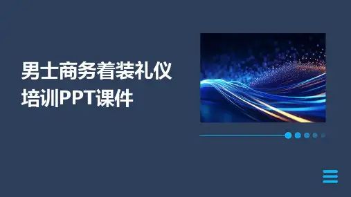 男士商务着装礼仪培训PPT课件