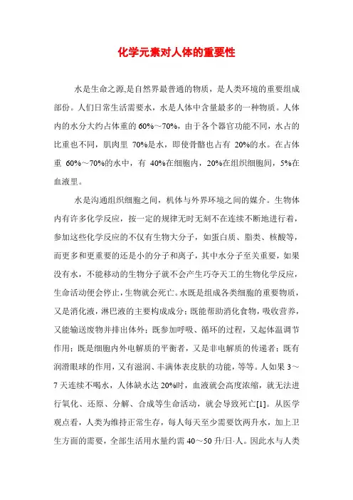化学元素对人体的重要性汇总