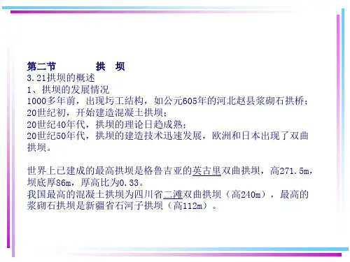 拱坝