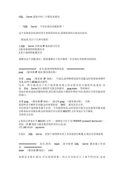 ODBC连接失败解决办法