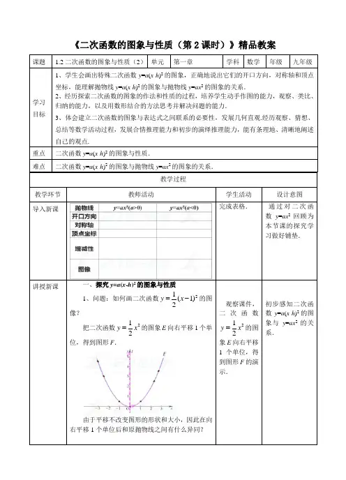 湘教版(2012)初中数学九年级下册1.2.2二次函数的图象与性质教案