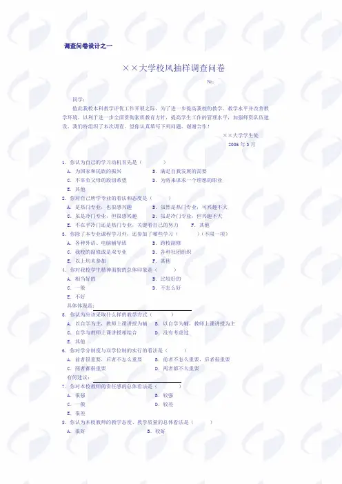 调查问卷(参考样卷)