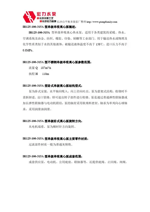 IR125-100-315A单级单吸离心泵