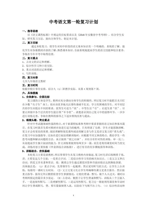 中考语文第一轮复习计划