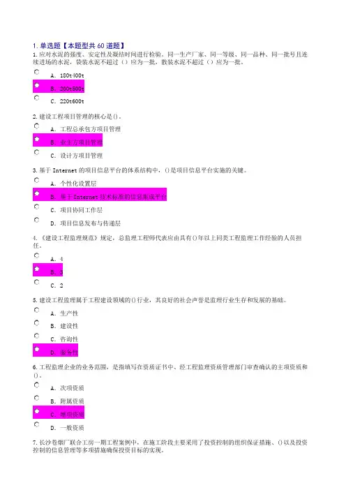 2015年度监理工程师继续教育必修课考试及答案73分