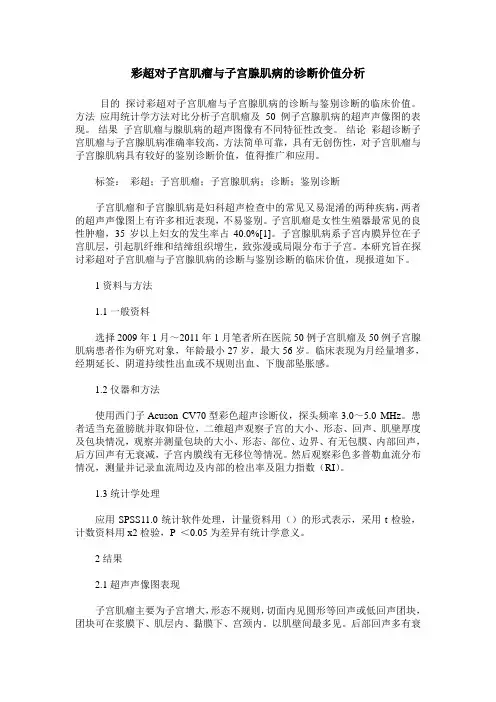 彩超对子宫肌瘤与子宫腺肌病的诊断价值分析