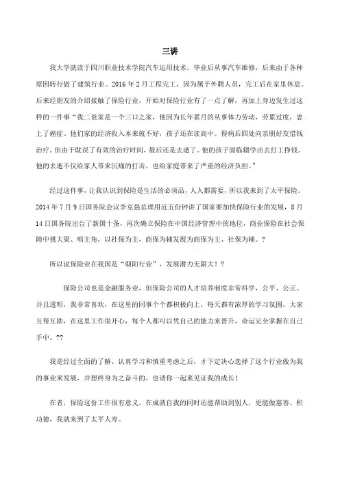 保险三讲 2