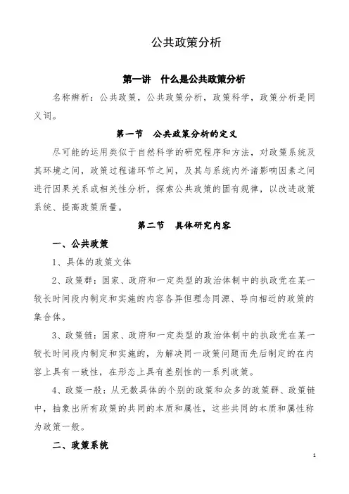公共政策分析
