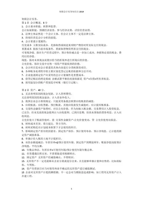 初级会计实务知识点