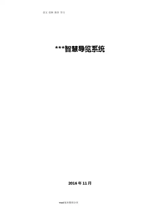 智慧导览系统设计