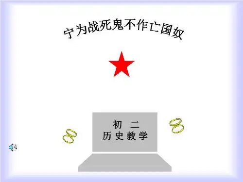 初二历史教学.ppt