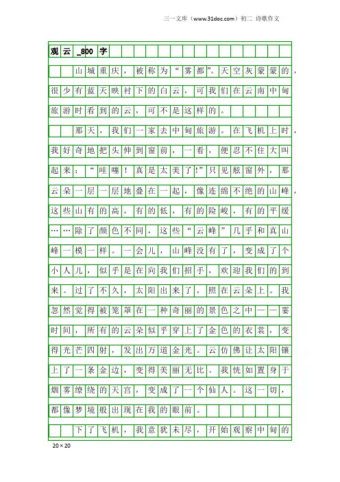 初二诗歌作文：观云_800字
