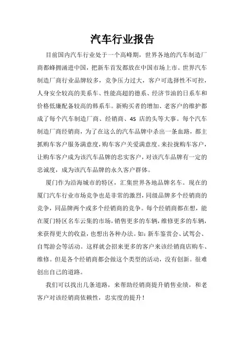 汽车行业报告