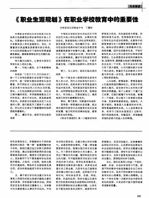 《职业生涯规划》在职业学校教育中的重要性