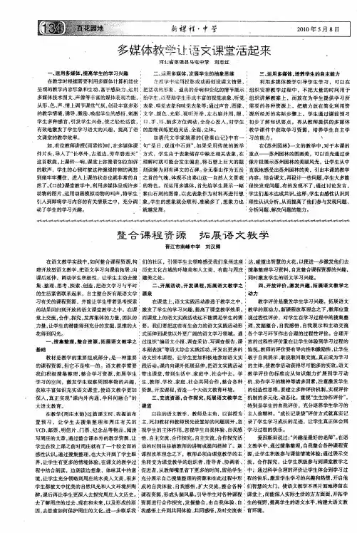 整合课程资源 拓展语文教学
