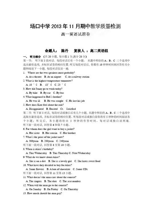 人教版高中英语必修一高一上学期期中教学质量检测英语试题