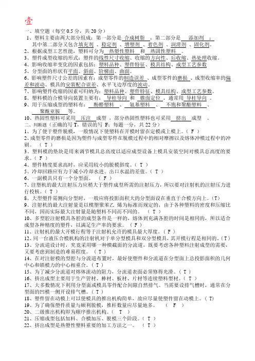 塑料模具以前的3套试卷及答案