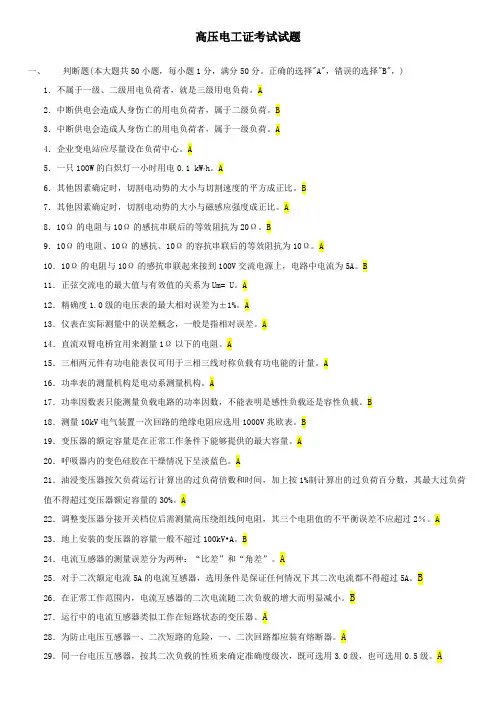 高压电工证考试试题