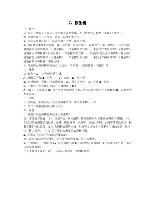 小学六年级科学上册第七课铁生锈