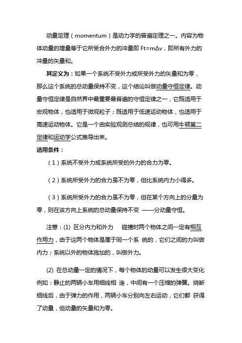 动量定理