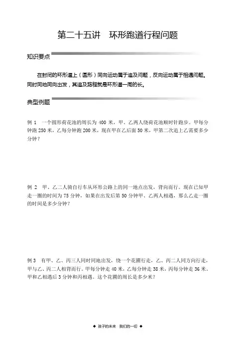 第二十五讲  “环形跑道”行程问题