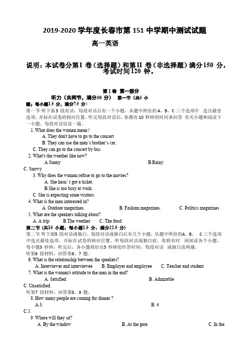 2019-2020学年吉林省长春市第151中学高一上学期期中考试英语试卷Word版含答案