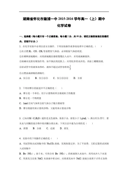 高一化学上学期期中-怀化一中2015-2016学年高一上学期期中考试化学试题及答案化学试卷