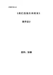 人美版美术四上《我们的现在和将来》教案