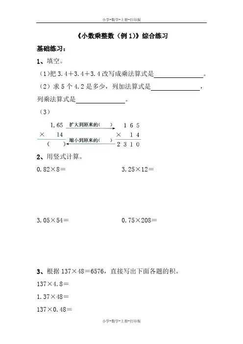 苏教版-数学-五年级上册-《小数乘整数(例1)》综合练习1