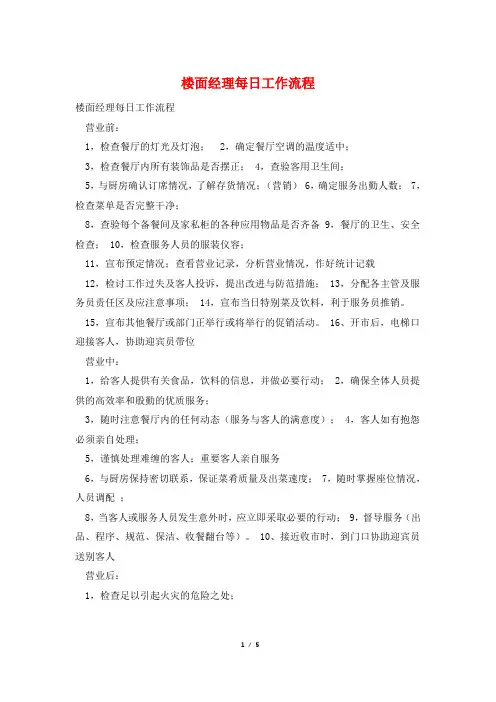 楼面经理每日工作流程