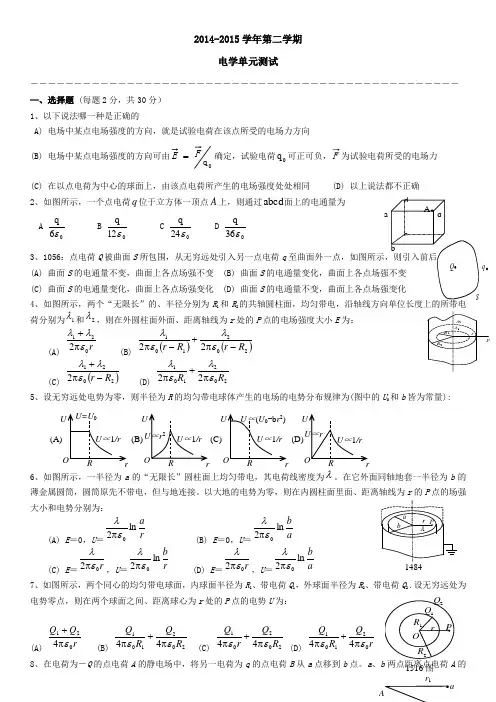 大学物理第五章静电场单元测验(带答案)