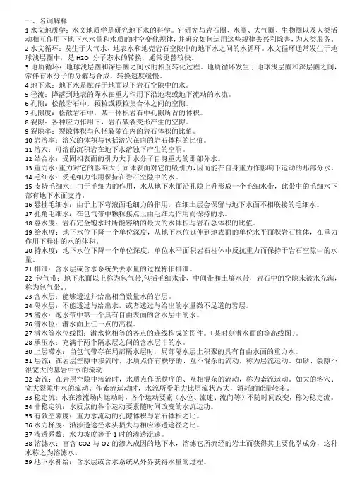 水文地质学试题