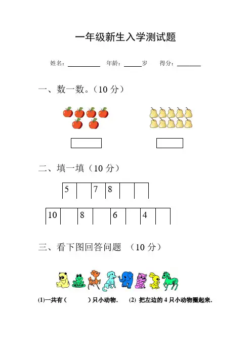 小学一年级新生入学测试题