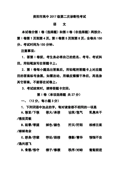 2017届四川省资阳市高三第二次诊断性考试语文试题及答案