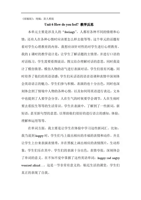 六年级英语上册Unit 6 How do you feel 教学反思
