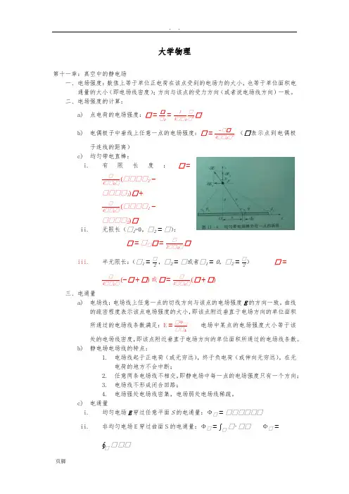 大学物理知识点归纳