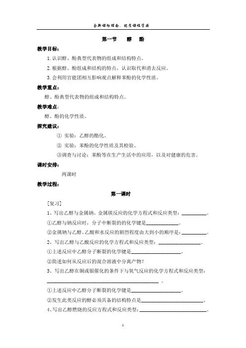 第一节  醇 酚