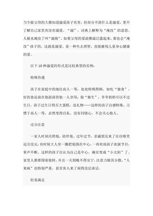 家长溺爱孩子的十个典型事例