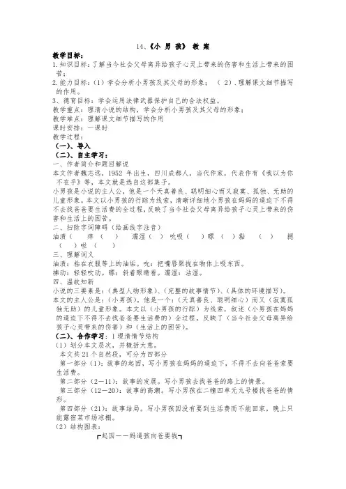 语文版九下导学案14.doc