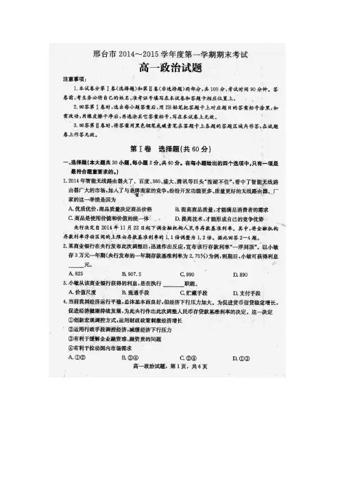 河北省邢台市2014—2015学年高一上学期期末考试政治试题 扫描版含答案