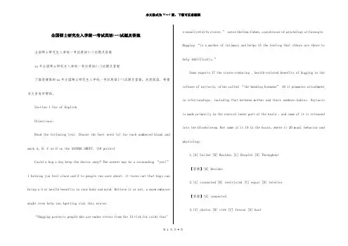 全国硕士研究生入学统一考试英语(一)试题及答案