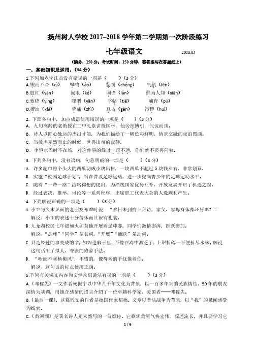 7下语文第一次月考试卷