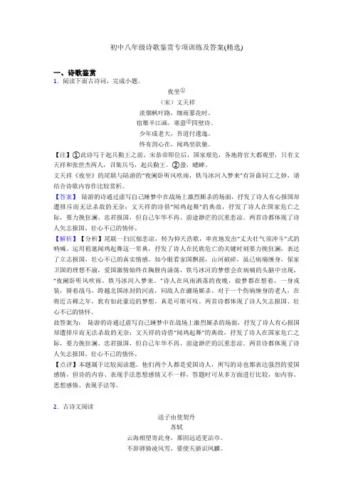 初中八年级诗歌鉴赏专项训练及答案(精选)