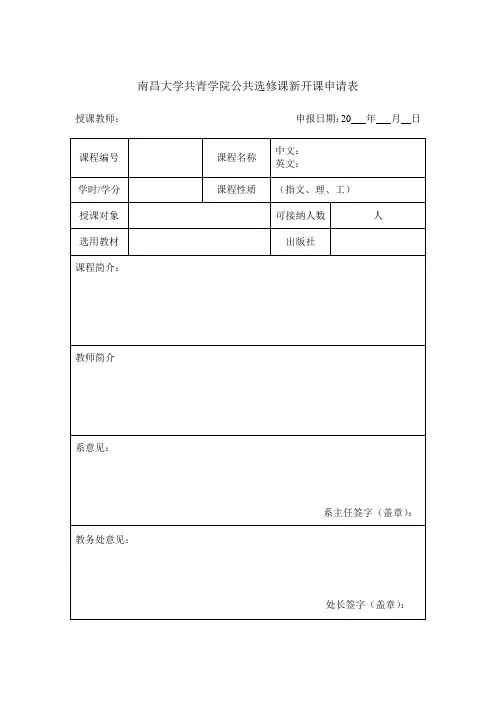 选修课申请表