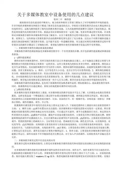 关于多媒体教室中设备使用的几点建议