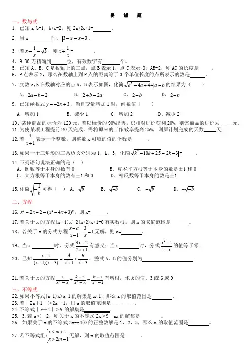中考数学易错题整理