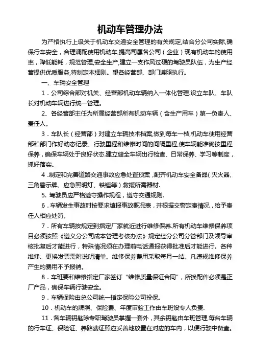 机动车管理办法