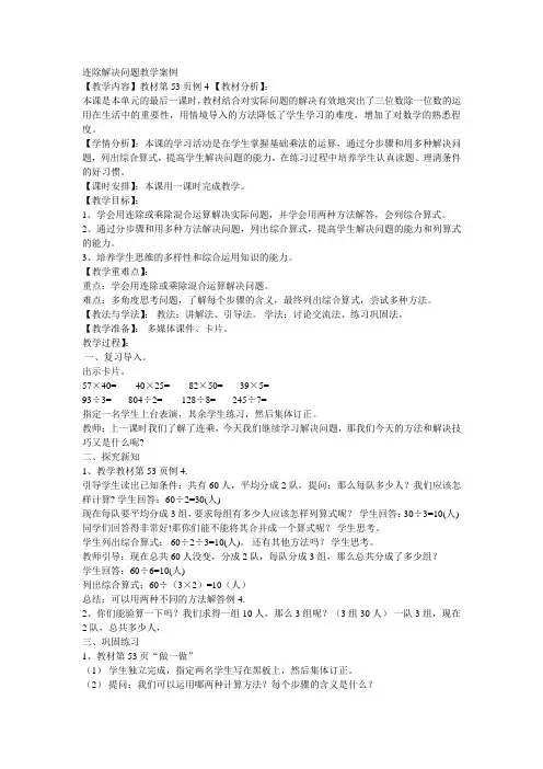 连除解决问题教学设计