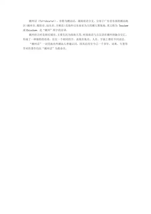 潮汕话概念
