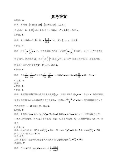 (高二理科数学)月考试卷 答案